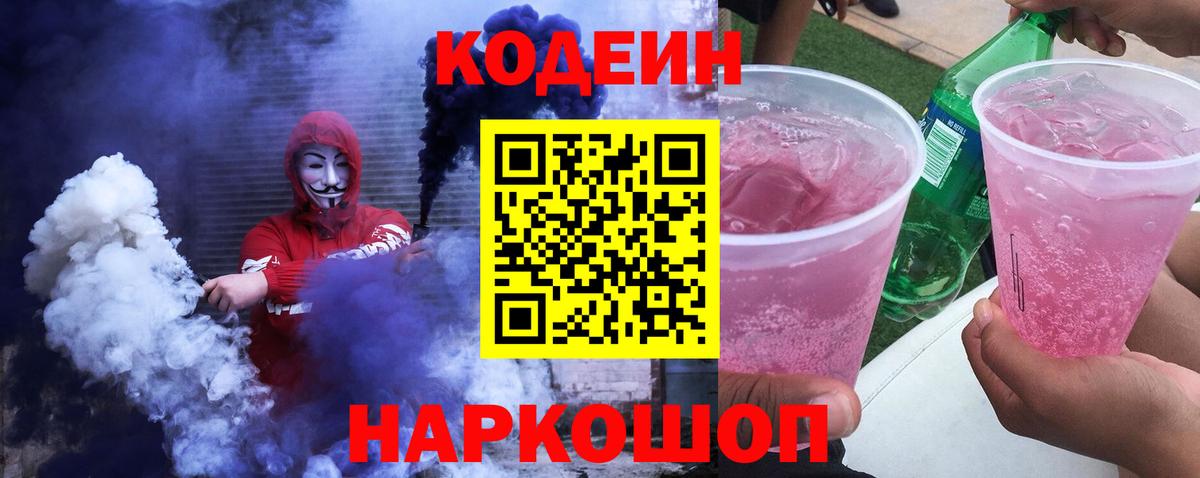 Коряжма  Кодеин Purple Drank  Вход с VPN  Кодеиновый сироп Lean Purple Drank 