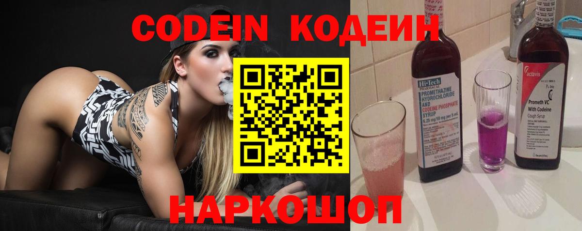 Кодеиновый сироп Lean Purple Drank Коряжма