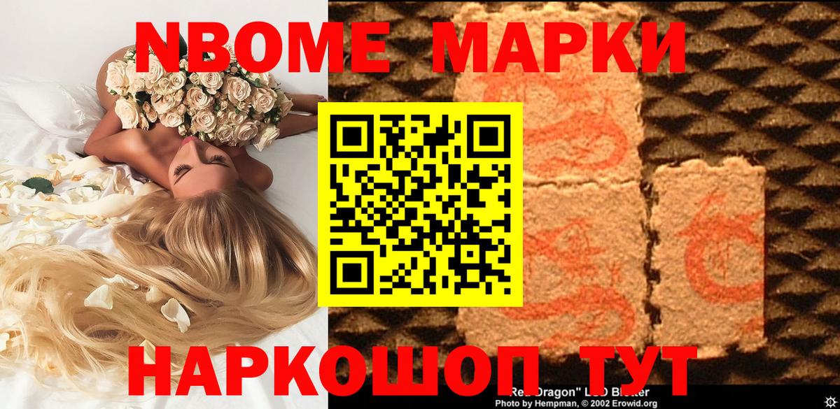 Марки NBOMe 1,5мг  Марки NBOMe 1,5мг  Вход с VPN  наркотики  Коряжма 
